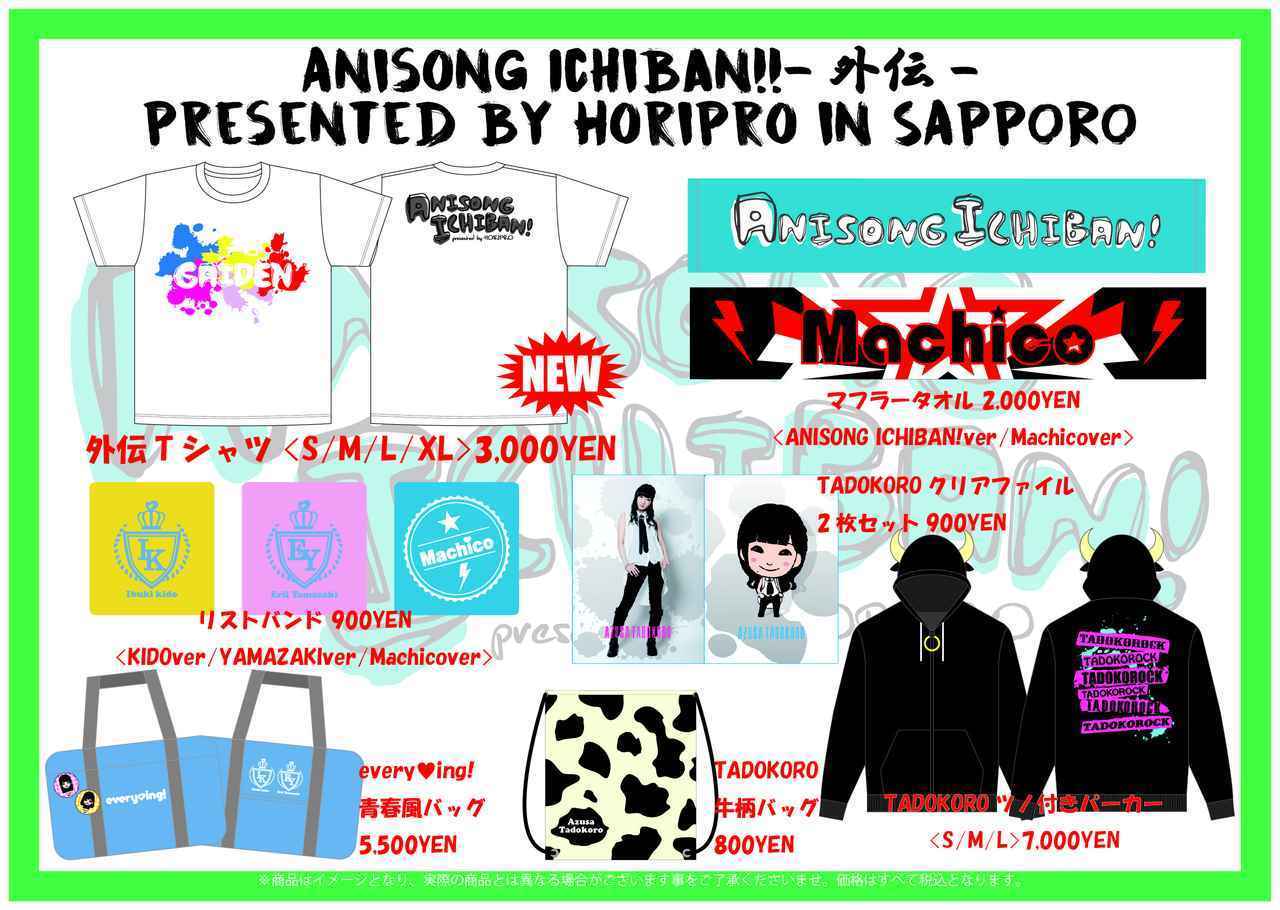 グッズ販売のお知らせ | Machico オフィシャルHP